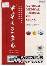 中华医学杂志