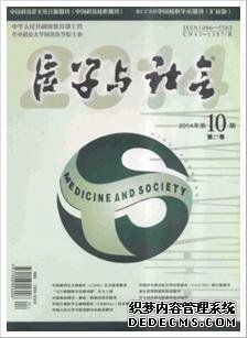 《医学与社会》国家级医学核心期刊