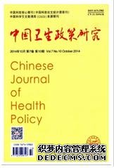 《中国卫生政策研究》医学政策核心期刊