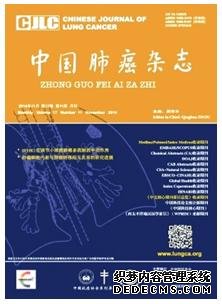 《中国肺癌杂志》国家级论文发表