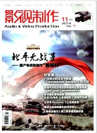 《影视制作》计算机期刊征稿