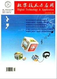 《数字技术与应用》计算机核心期刊