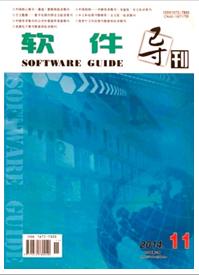 《软件导刊》期刊征稿发稿