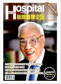 《医院管理论坛》医学论文网论文发表