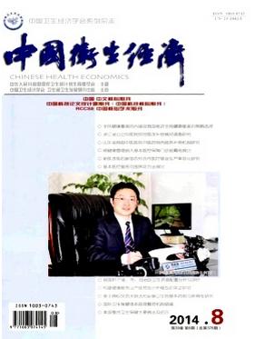 《中国卫生经济》中国农村卫生事业管理