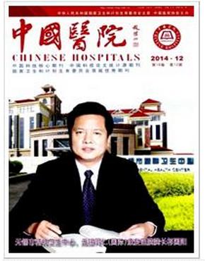 《中国医院》医学类职称论文发表