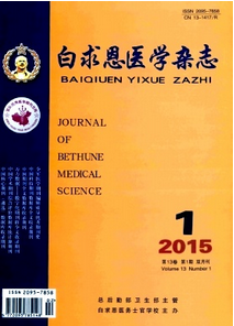 白求恩医学杂志投稿论文目录表