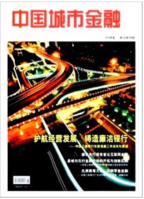 《中国城市金融》发表论文的机械网
