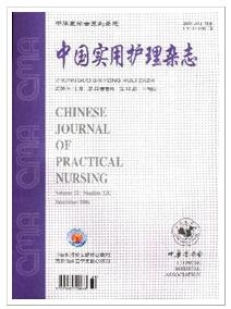《中国实用护理杂志》医学临床研究杂志