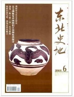 东北史地高工论文发表要求
