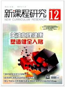 新课程研究中小学教育