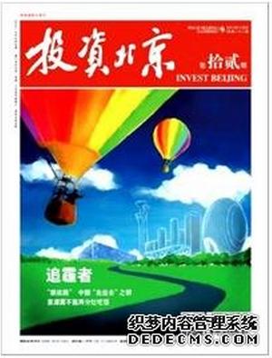 投资北京职称论文发表