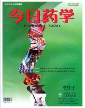 今日药学中医类杂志比较好发的杂志