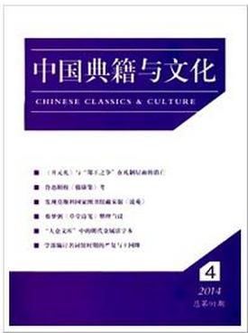 中国典籍与文化