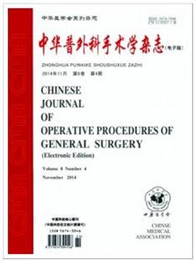 中华普外科手术学杂志