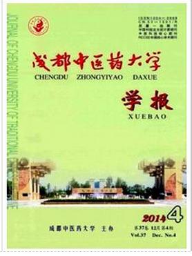 成都中医药大学学报