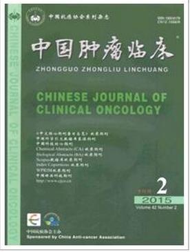 中国肿瘤临床医学论文期刊发表
