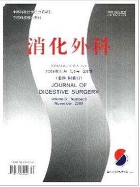 中华消化外科杂志临床医药文献晋职称