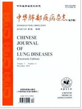 中华肺部疾病杂志医学论文
