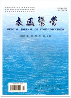 交通医学职称论文范文