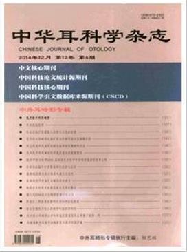 中华耳科学杂志医学职称论文