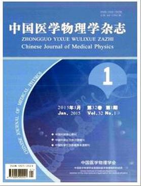中国医学物理学杂志核心期刊发表网