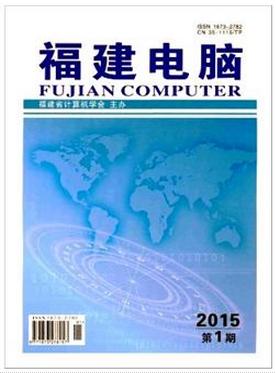 福建电脑计算机类见刊快的杂志