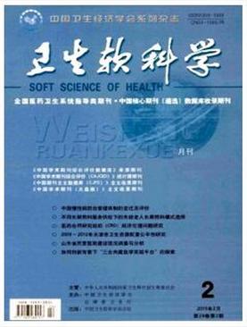 卫生软科学2015征文