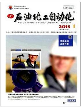 石油化工自动化科学技术论文