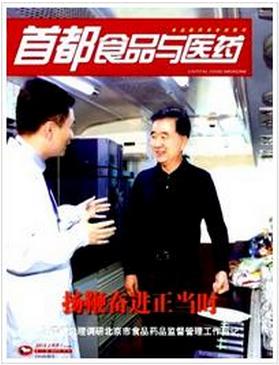 首都医药医学论文发表