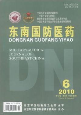 东南国防医药医学论文