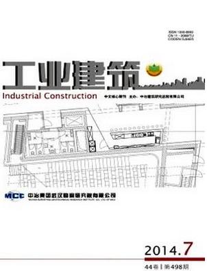 工业建筑2015年第七版中文核心期刊目录