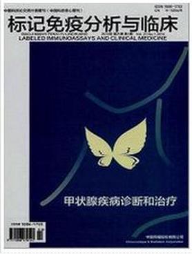 标记免疫分析与临床医学期刊