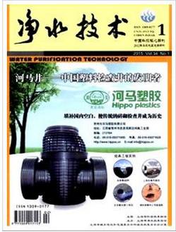 净水技术期刊征稿要求
