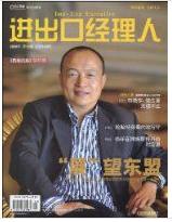 进出口经理人工程师职称论文