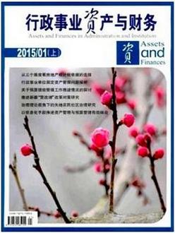 行政事业资产与财务一般论文多少钱