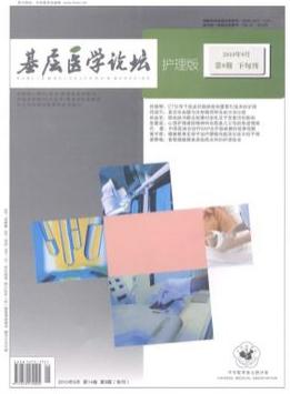 基层医学论坛