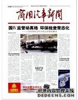 商用汽车新闻如何能快速发表职称论文