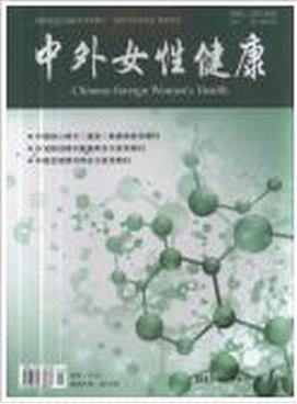 中外女性健康医学论文发表