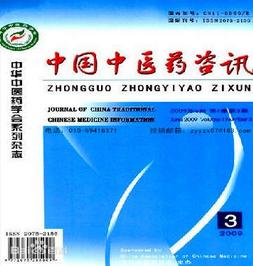 中国中医药咨讯卫生论文发表