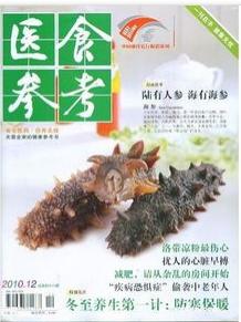 医食参考医学论文发表