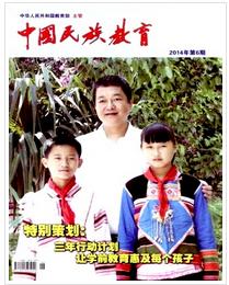 中国民族教育教师评职称论文