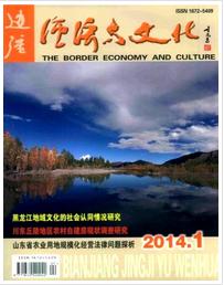 边疆经济与文化经济学期刊论文发表
