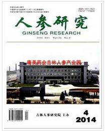 人参研究基础医学专业毕业论文范文