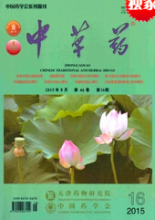 中草药医学中文核心期刊论文投稿
