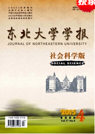 东北大学学报(社会科学版)教育期刊征稿