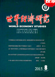 世界经济研究经济学论文投稿