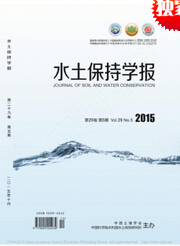 水土保持学报农业期刊