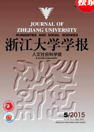 浙江大学学报(人文社会科学版)省级刊物发表