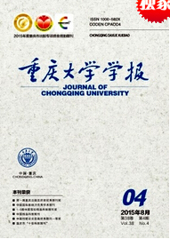 重庆大学学报社科论文发表